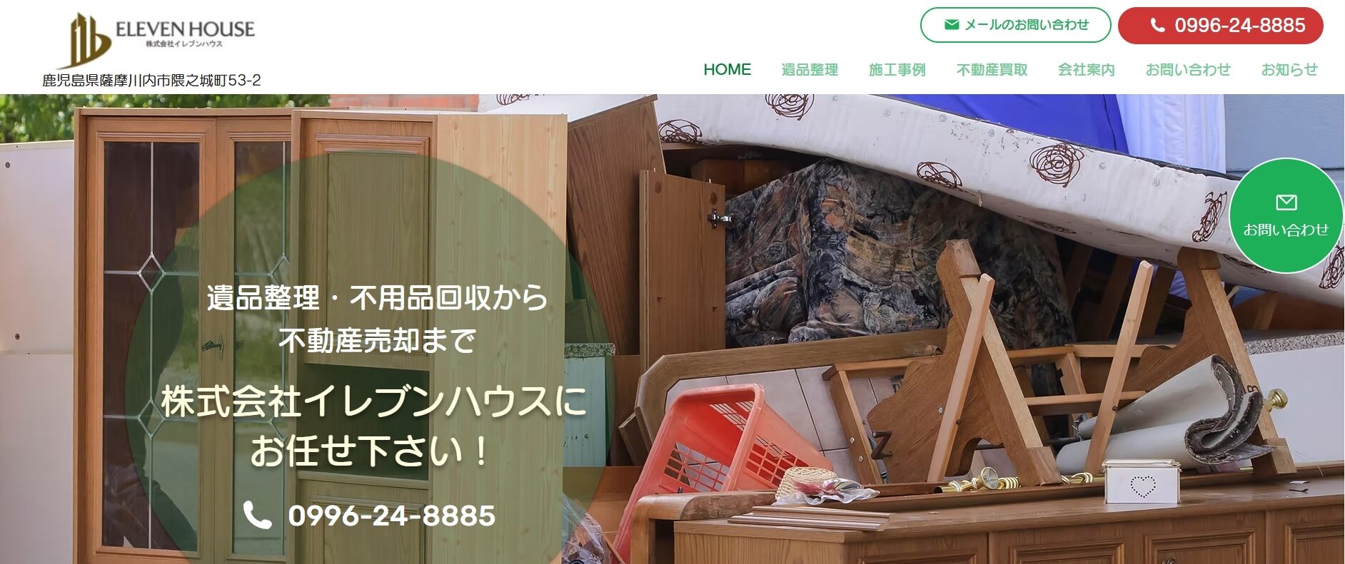 株式会社イレブンハウスの口コミ・評判