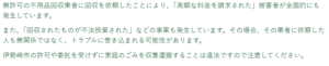 伊勢崎市「無許可の不用品無料回収業者に注意」
