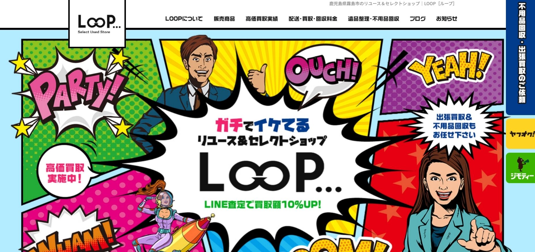 合同会社LOOPの評判・口コミ