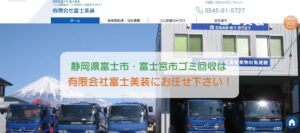 有限会社富士美装