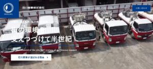 石川商事株式会社