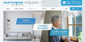 グッドベア鹿児島