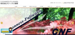株式会社クリーンネス藤原