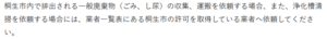 桐生市「一般廃棄物収集運搬業及び浄化槽清掃業許可業者一覧」