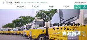 クリーンシステム株式会社