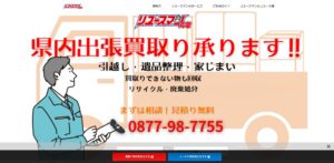 リユースマン丸亀【丸亀市の許可業者】