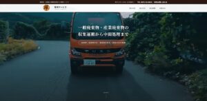 有限会社環境サービス【佐世保市の許可業者】
