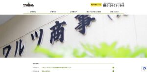 ワルツ商事有限会社【出雲市の許可業者】