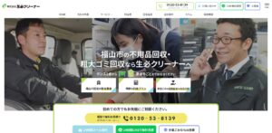 株式会社生必クリーナー【福山市の許可業者】