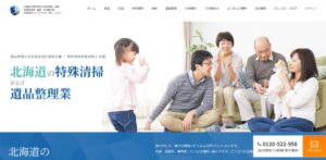 株式会社ライフケアコーポレーション【帯広市の許可業者】