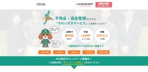 きれいずきサービス株式会社【四日市市の許可業者】