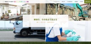 暮らしサポート三重(有限会社アラカワ)【四日市市の許可業者】