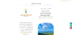 ハピネスライフ（株式会社SRK）【佐世保市の許可業者】