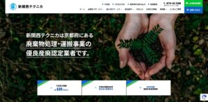 新関西テクニカ【城陽市の許可業者】
