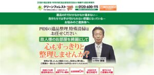 株式会社クリーンフォレスト【四国中央市の許可業者】