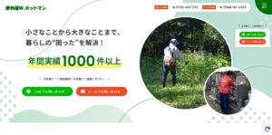 便利屋W.ホットマン【碧南市の許可業者】