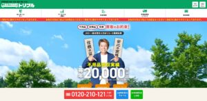 トリプルクリーンサービス【名取市の許可業者】