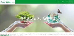 有限会社小巻環境サービス