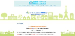 神栖クリーンサービス【鹿嶋市の許可業者】