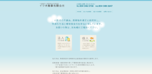 イワオ商事有限会社