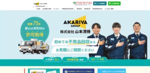 山本清掃【城陽市の許可業者】