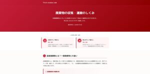 有限会社ファーストエコノス【三原市の許可業者】