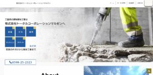 トータルコーポレーションマルゼン【松阪市の許可業者】