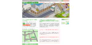 有限会社ハンズ（屋号：HANDSWEB）【葉山町の許可業者】
