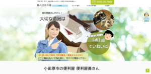 株式会社作務【小田原の許可業者】