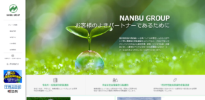 株式会社NANBU【香芝市の許可業者】
