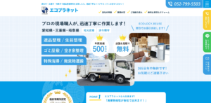 株式会社エコプラネット【あま市の許可業者】