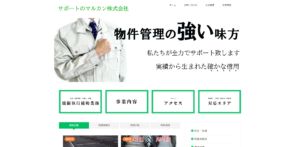 サポートのマルカン株式会社【あま市の許可業者】